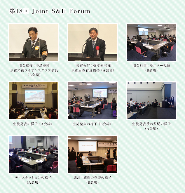 第17回 Joint S&E Forum（令和元年11月16日開催）